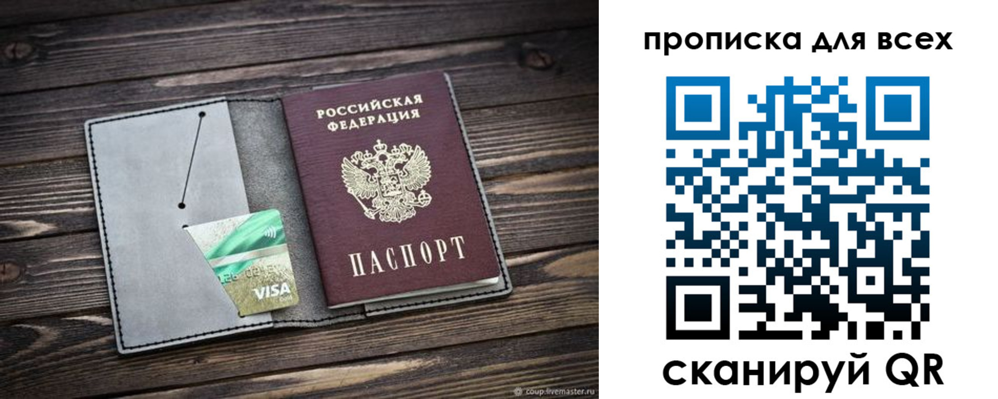 прописка в Тюкалинске