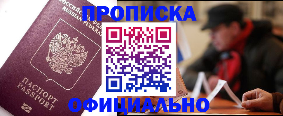 прописка в Тюкалинске
